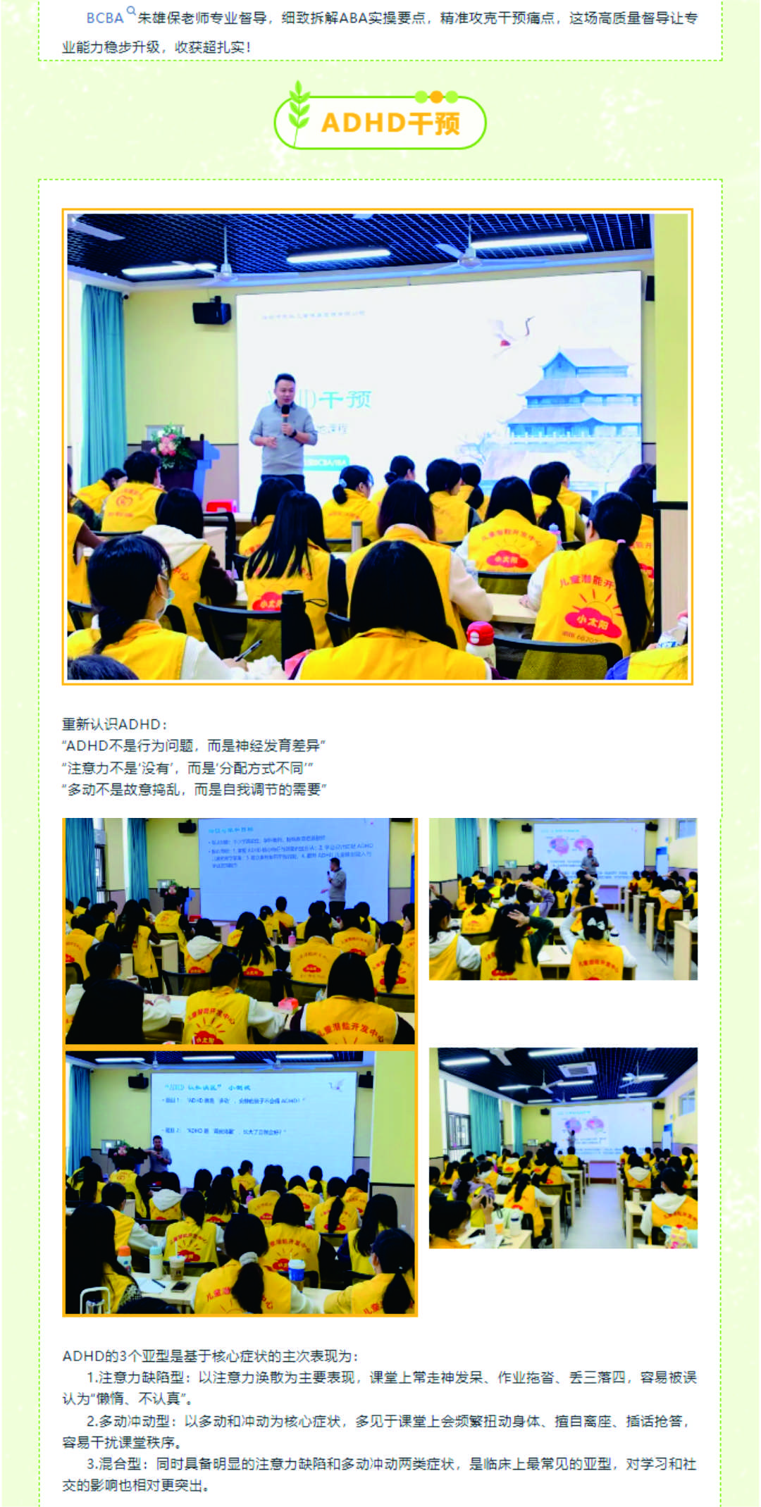 【ADHD干预】师资培训(图3)