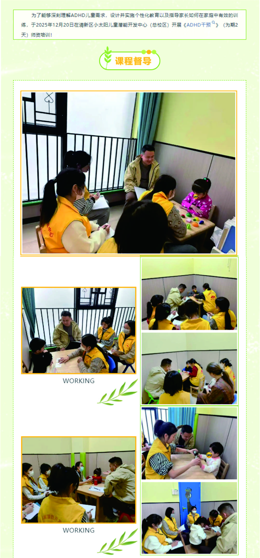 【ADHD干预】师资培训(图2)