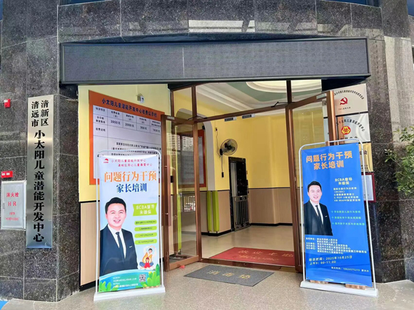 赋能家长 · 守护成长——问题行为家长培训(图1) 赋能家长 · 守护成长——问题行为家长培训(图1)