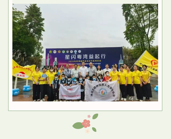 星闪粤湾——2026年世界孤独症日活动！(图7)