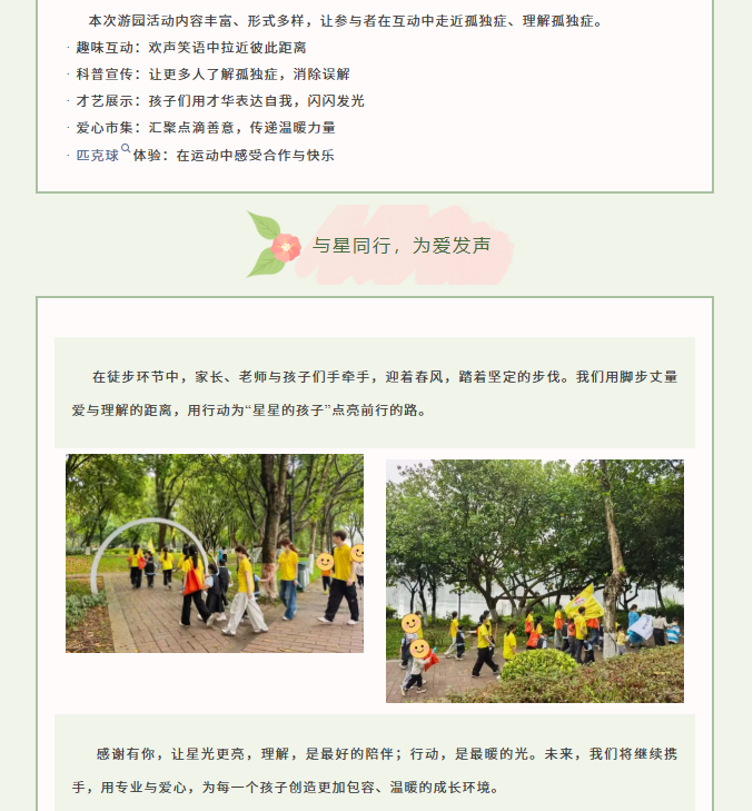 星闪粤湾——2026年世界孤独症日活动！(图6)