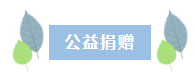 第36次全国助残日｜以爱为引，以善为翼，守护每一份向阳力量！(图10)