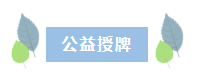 第36次全国助残日｜以爱为引，以善为翼，守护每一份向阳力量！(图13)