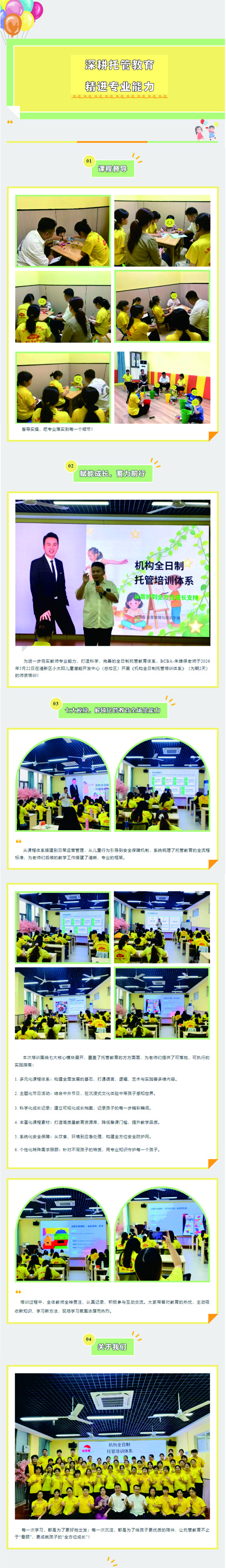 机构全日制托管教师专项培训！(图1)