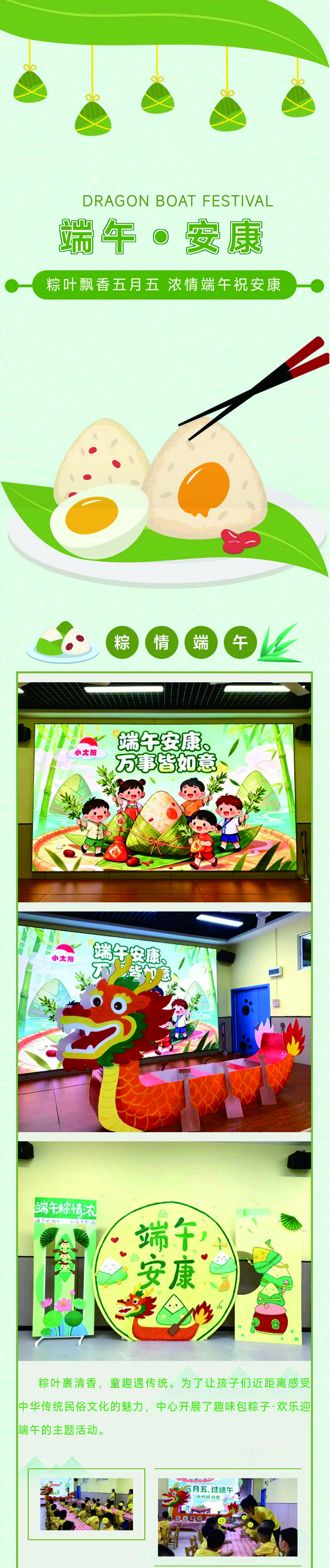 粽叶飘香，玩转端午(图1)