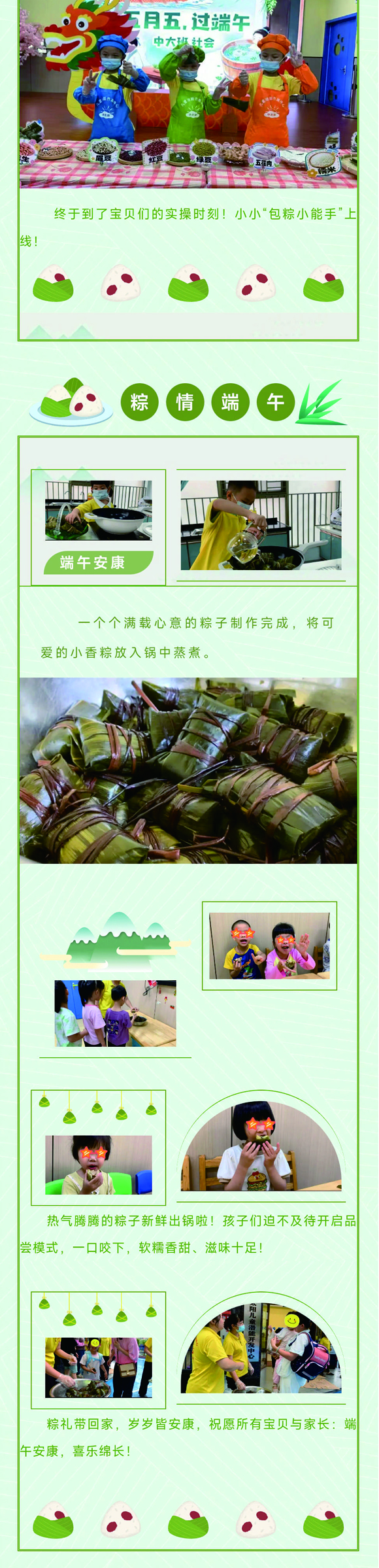 粽叶飘香，玩转端午(图3)