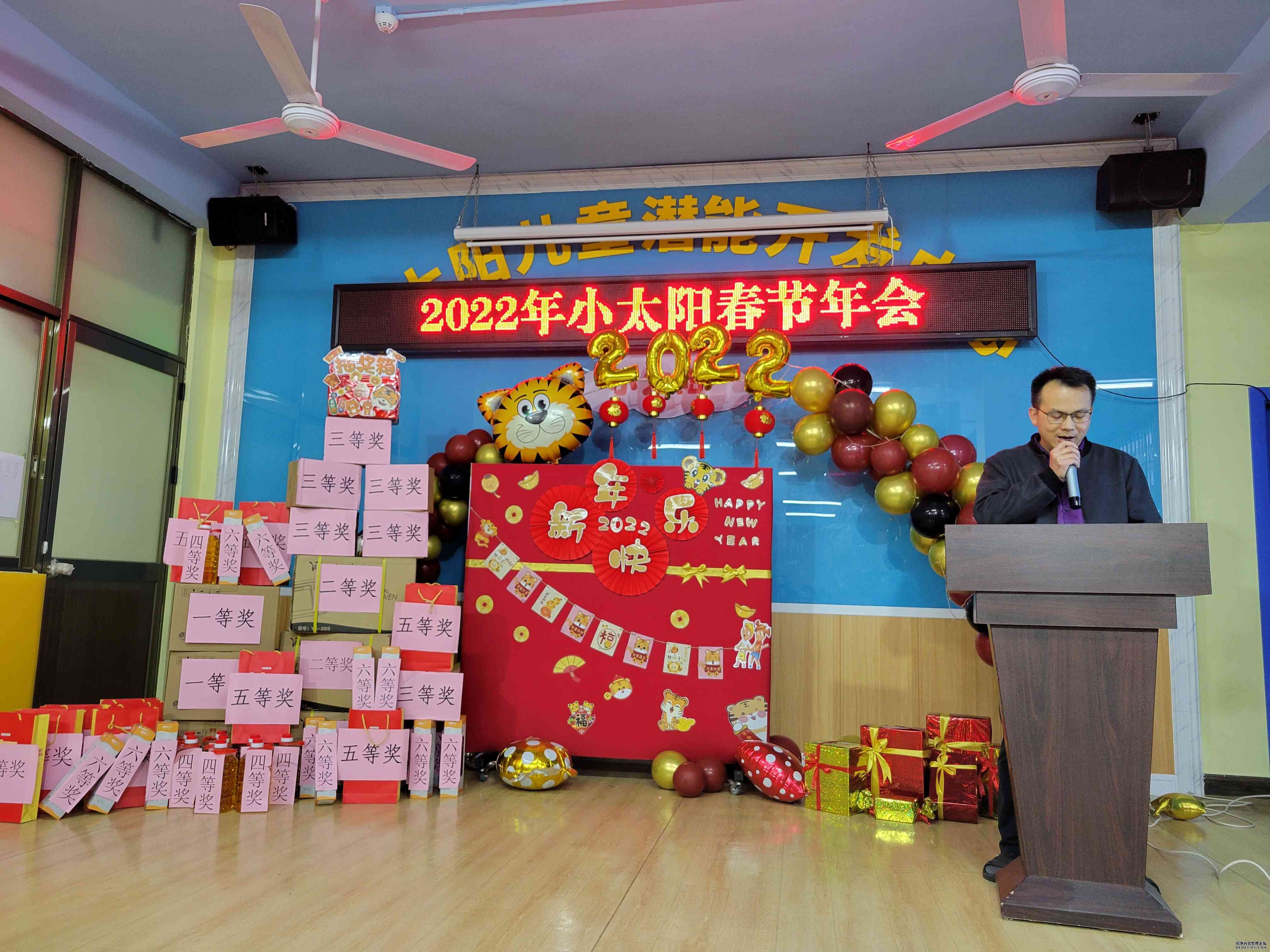 2022小太阳春节晚会暨表彰大会(图2)