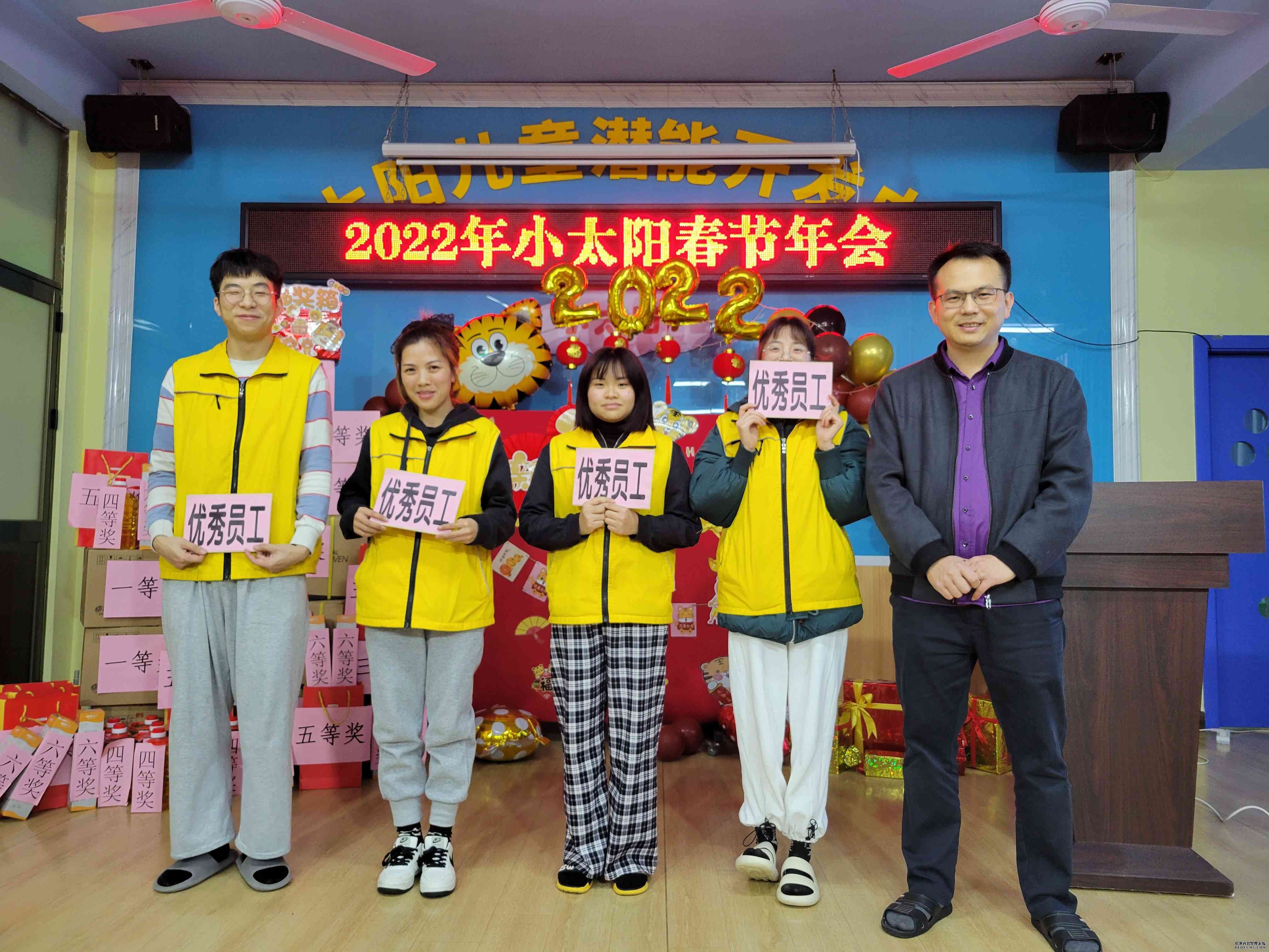 2022小太阳春节晚会暨表彰大会(图4)