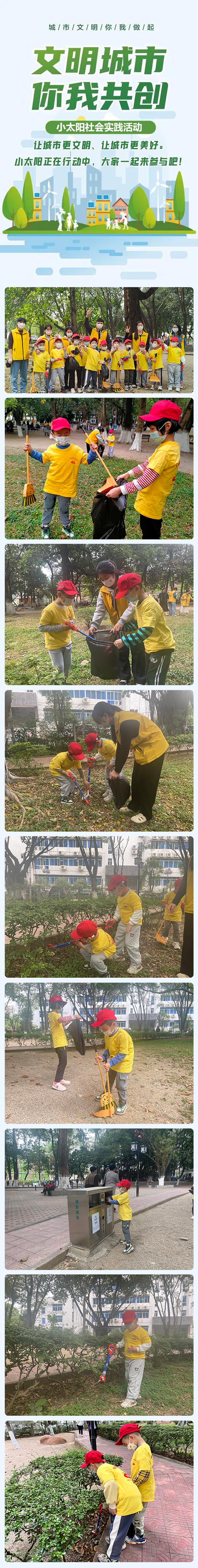 小太阳社会实践活动-文明城市你我共创(图1)