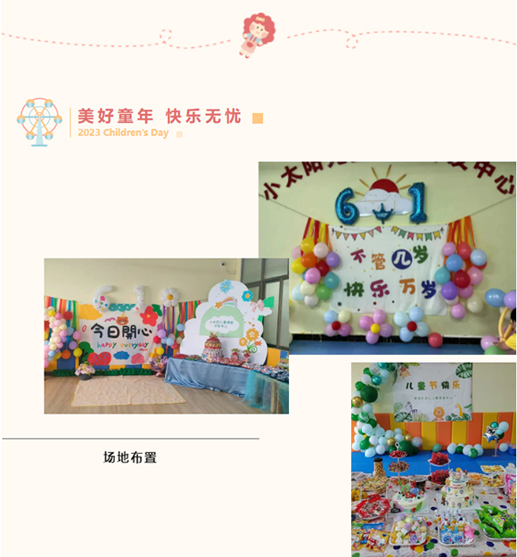 【童趣无限】小太阳、同心 六一 活动(图2) 【童趣无限】小太阳、同心 六一 活动(图2)