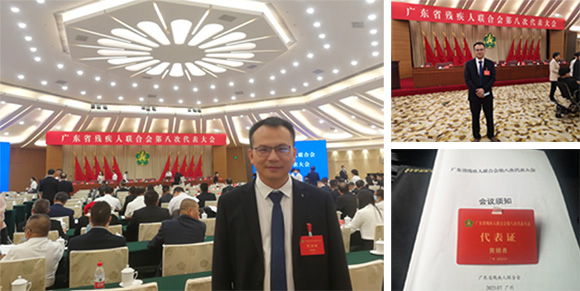 中心主任黄顺勇参加省残联第八次代表大会(图2)