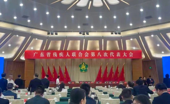 中心主任黄顺勇参加省残联第八次代表大会(图1)