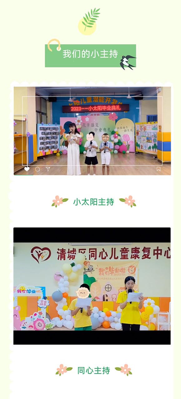 小太阳&amp;同心-花开盛夏-毕业典礼(图1)