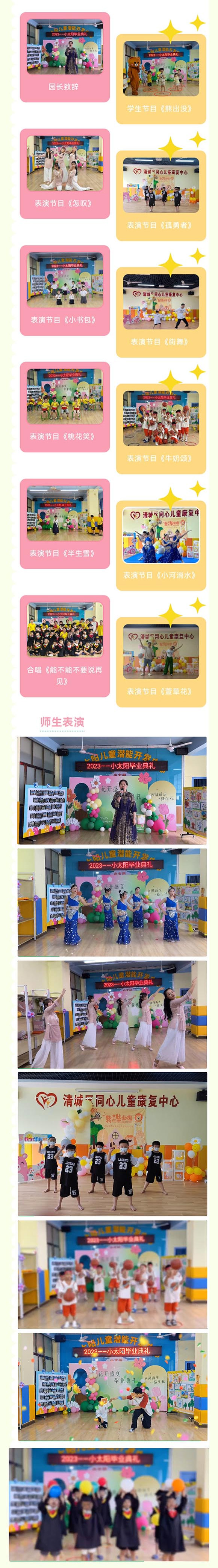 小太阳&amp;同心-花开盛夏-毕业典礼(图2)