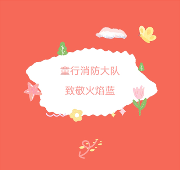 小太阳消防站参观社会实践活动(图1)