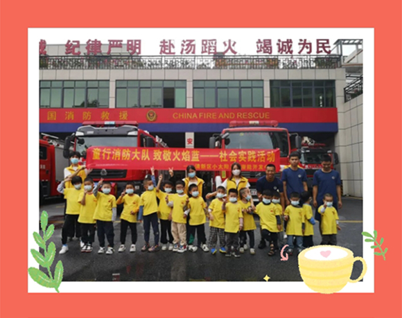 小太阳消防站参观社会实践活动(图2)