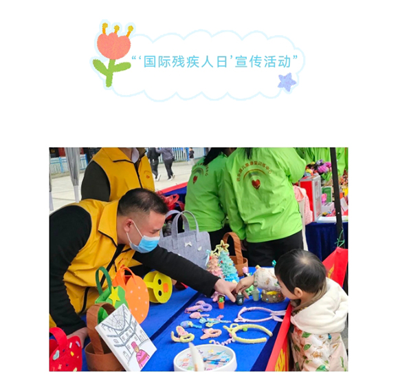 小太阳国际残疾人日活动(图1)