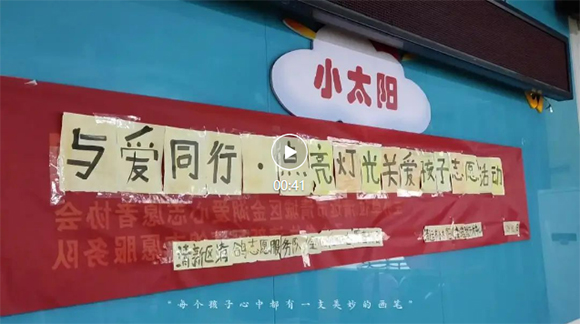 与爱同行.点亮灯光关爱孩子志愿活动(图1)