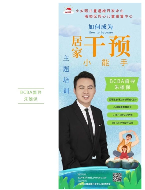 携手聚力共育花开-小太阳家长培训活动(图1)