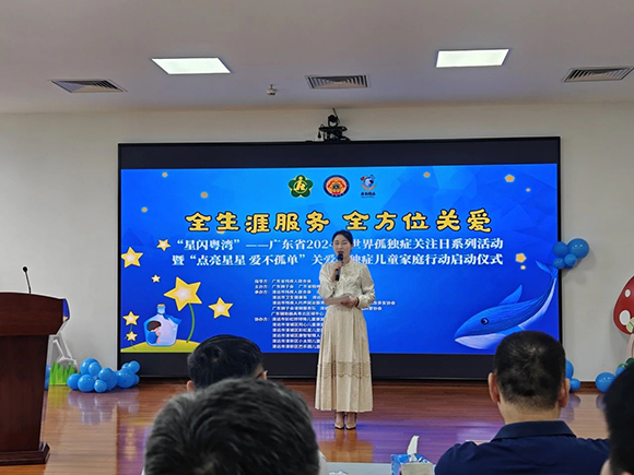 星闪粤湾 2024年孤独症关注日系列活动(图1)