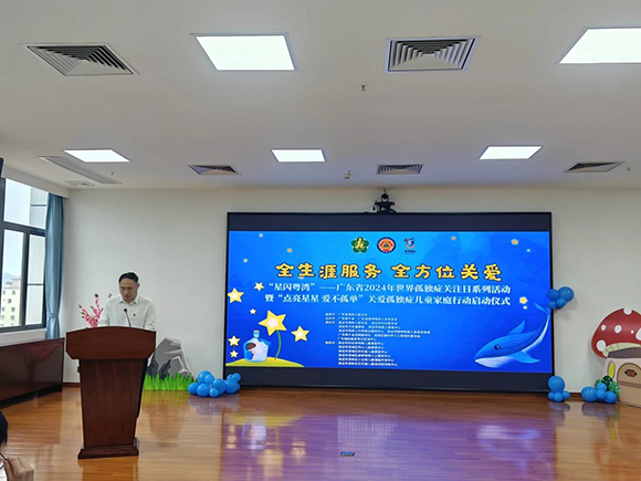 星闪粤湾 2024年孤独症关注日系列活动(图2)