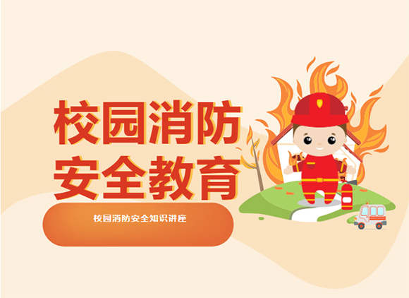 小太阳2024年消防知识讲座(图1)