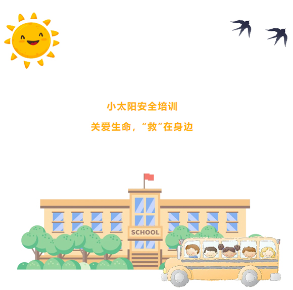 学习急救知识,守护生命安全!(图1) 学习急救知识,守护生命安全!(图1)