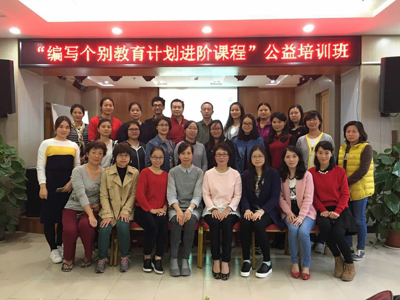 完成协康会编写个别教育计划进阶培训(图2)