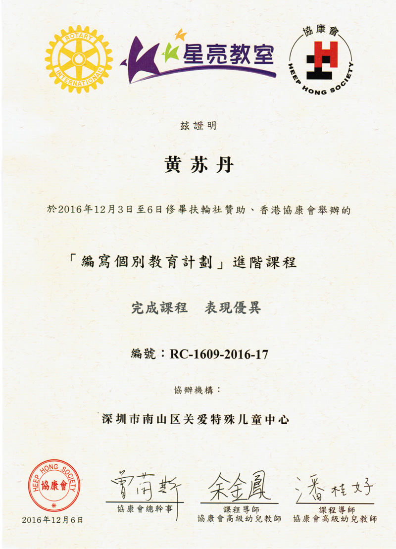 完成协康会编写个别教育计划进阶培训(图3)