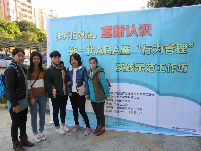 6名老师参加香港AP“新一代ABA培训”(图1)