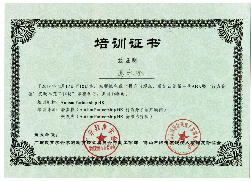 6名老师参加香港AP“新一代ABA培训”(图5)