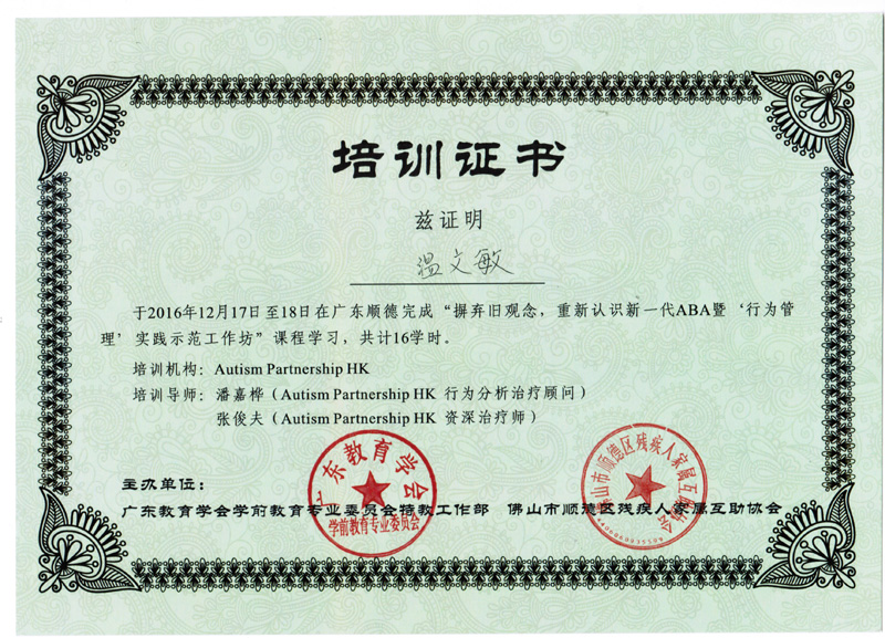 6名老师参加香港AP“新一代ABA培训”(图6)