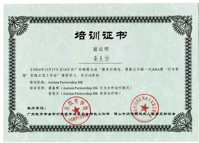 6名老师参加香港AP“新一代ABA培训”(图7)