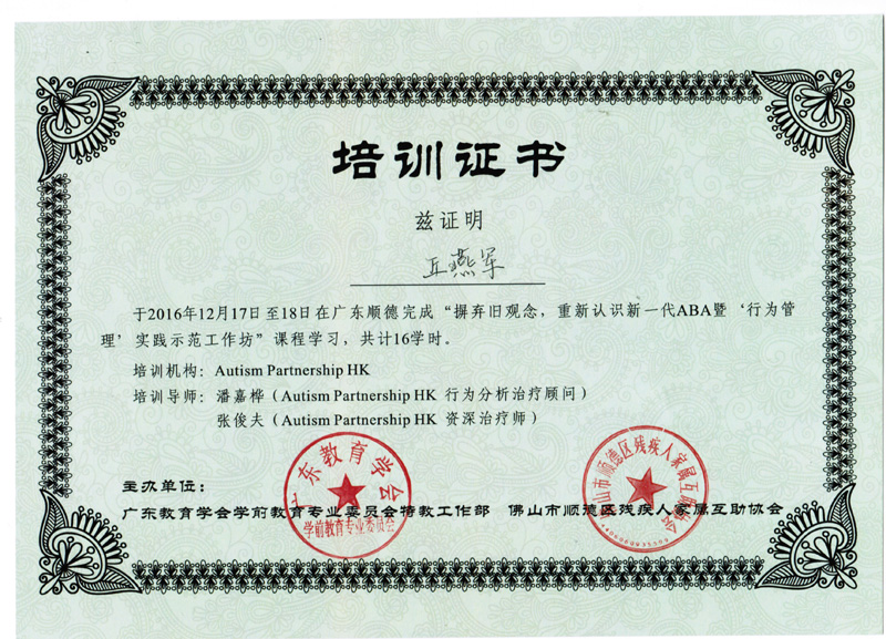 6名老师参加香港AP“新一代ABA培训”(图8)