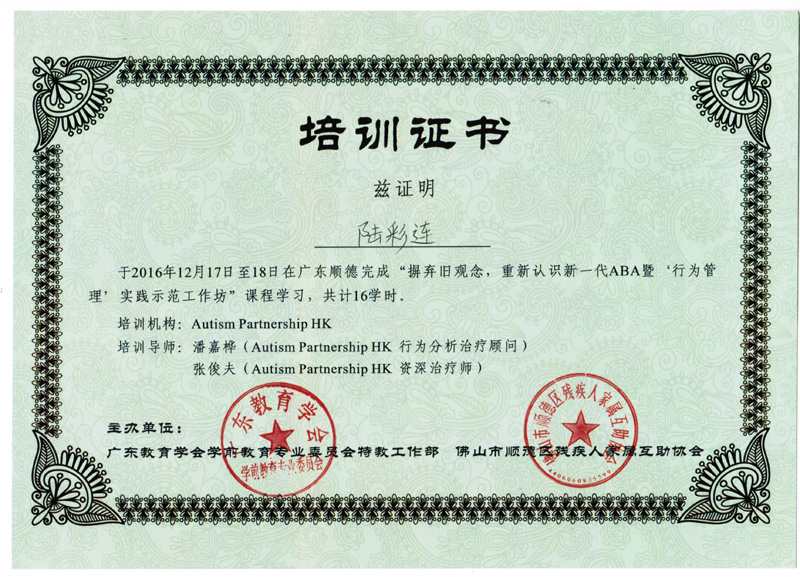 6名老师参加香港AP“新一代ABA培训”(图9)